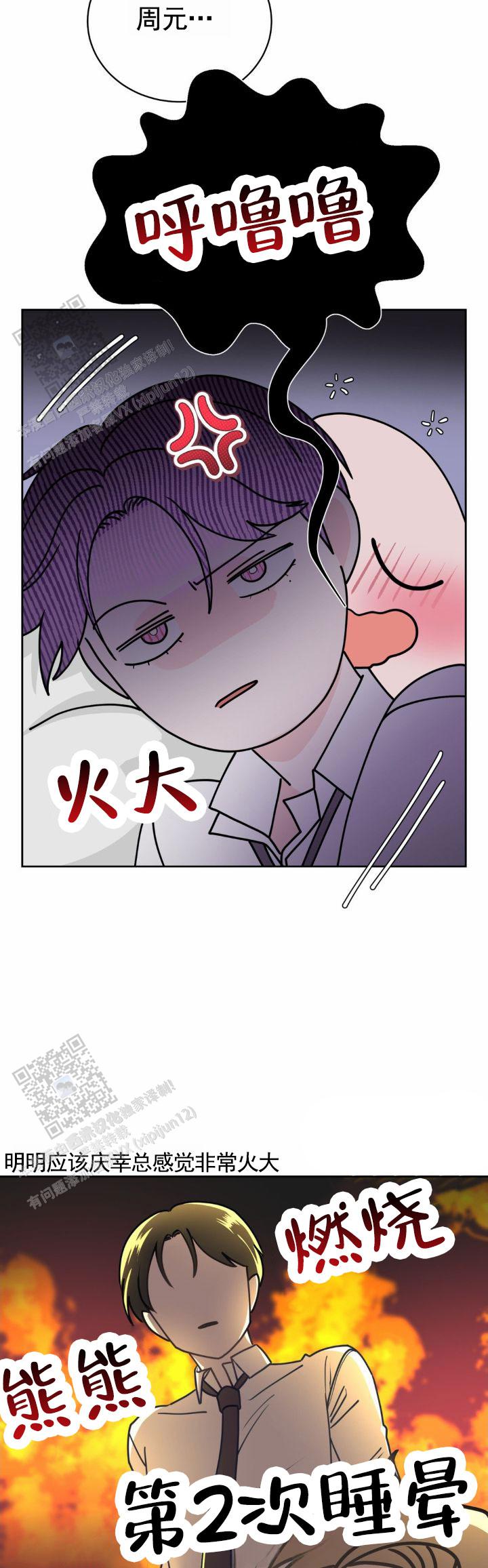 甜香诱惑漫画,第9话2图