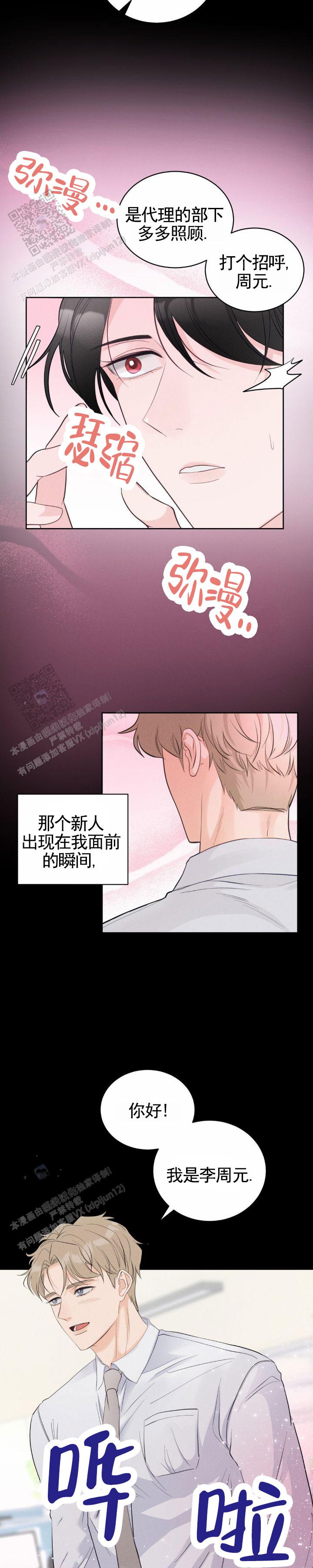 甜城向小荡漫画,第4话1图