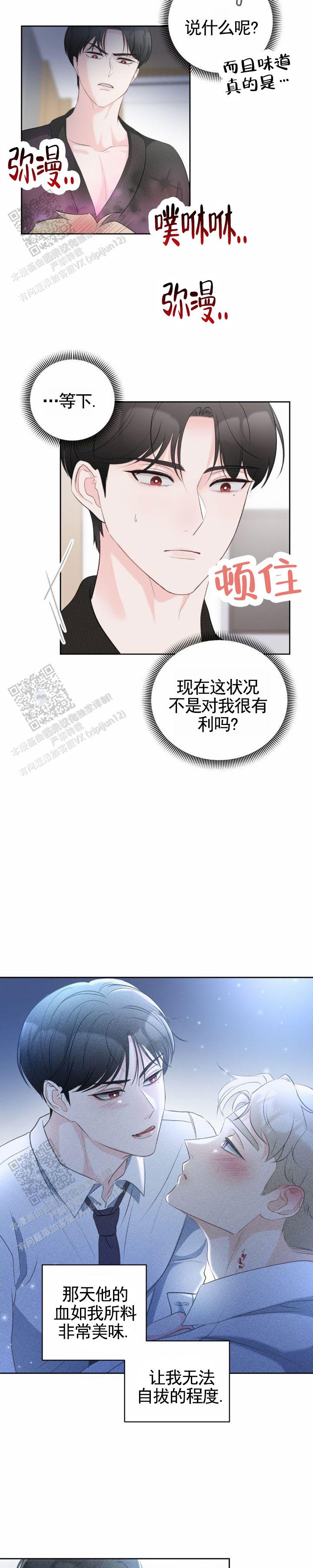 甜香诱惑漫画,第16话2图