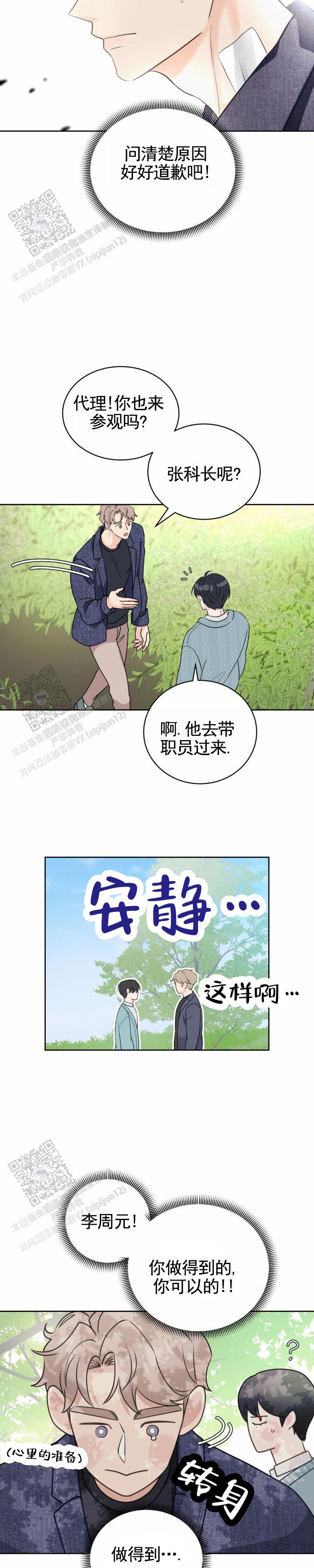 甜香诱惑漫画,第12话2图