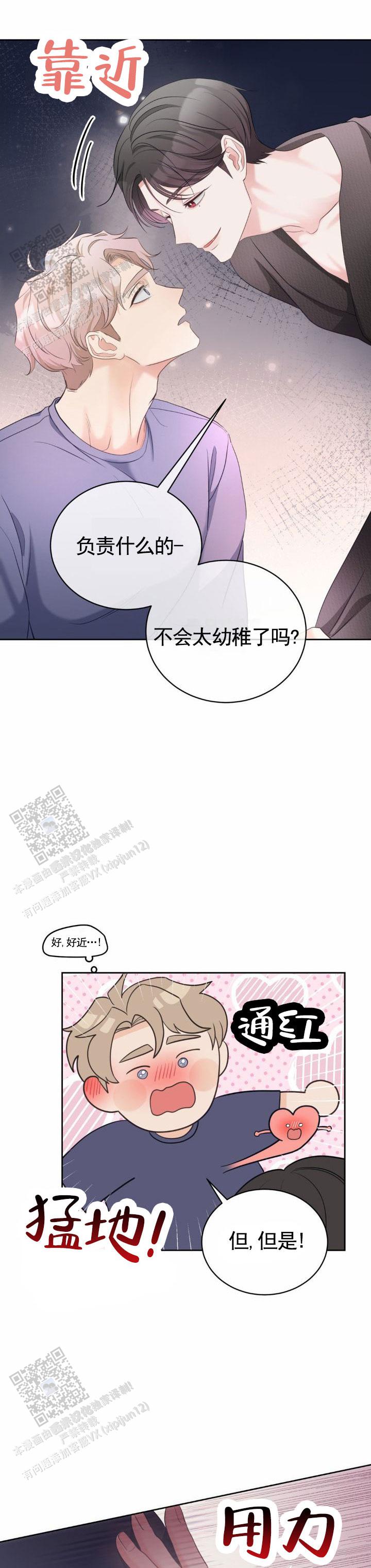 甜香诱惑漫画,第17话1图