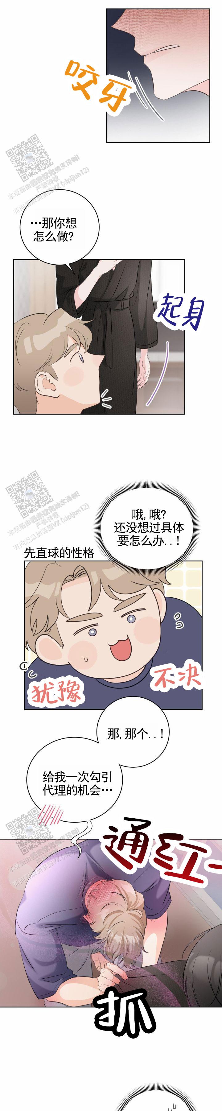 甜香诱惑漫画,第16话1图