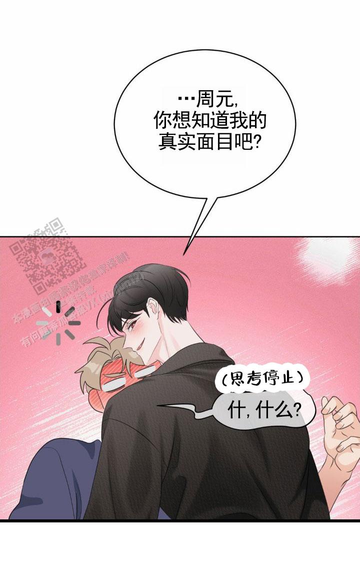 甜香型香料有哪些漫画,第18话2图