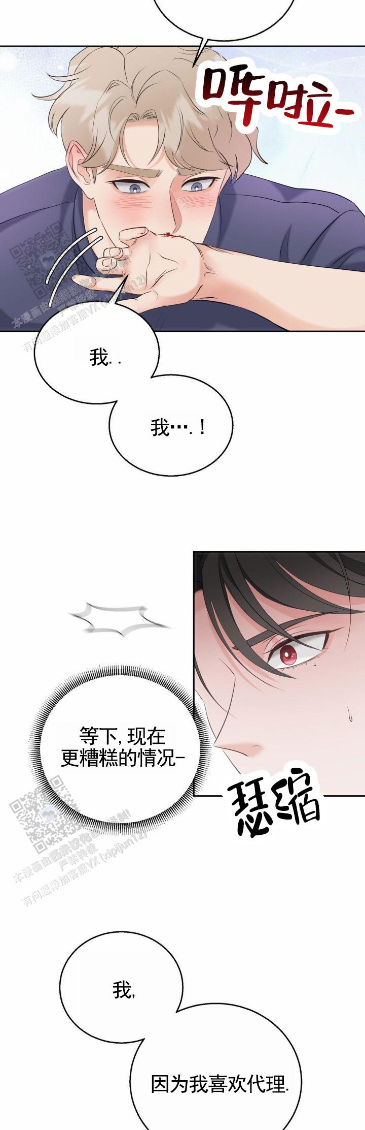 胶原羹怎么吃漫画,第15话2图