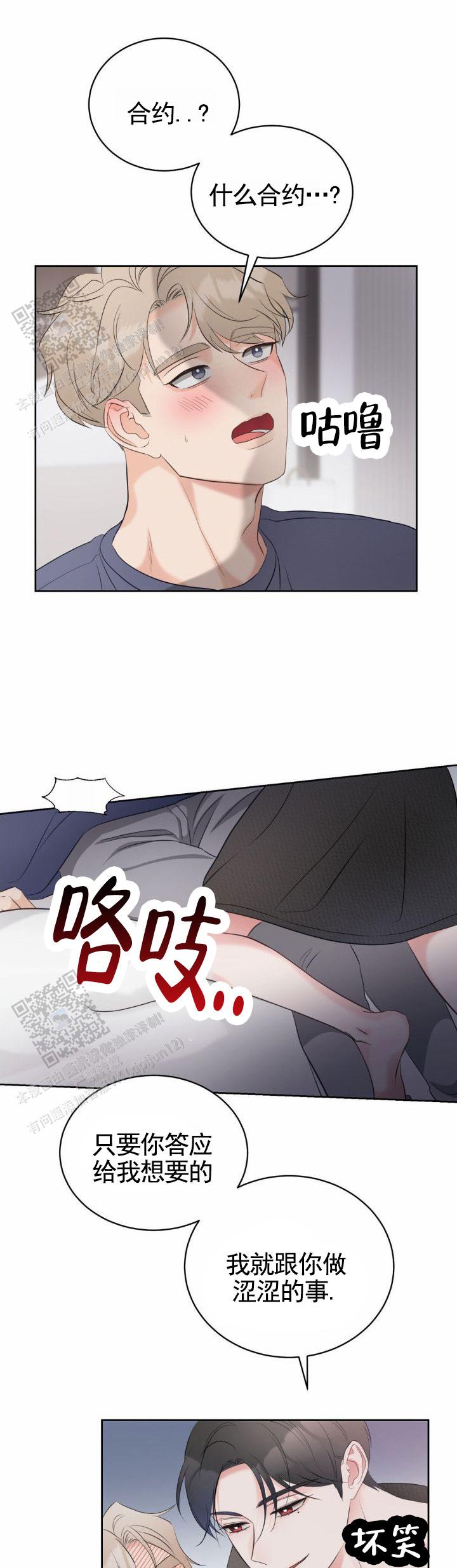 甜香诱惑漫画,第17话1图