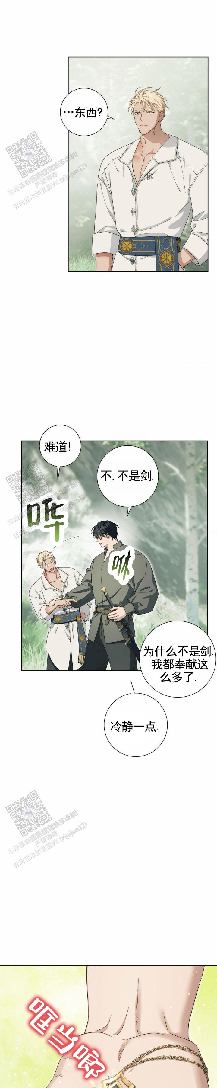 人龙之战动漫在线观看漫画,第12话1图