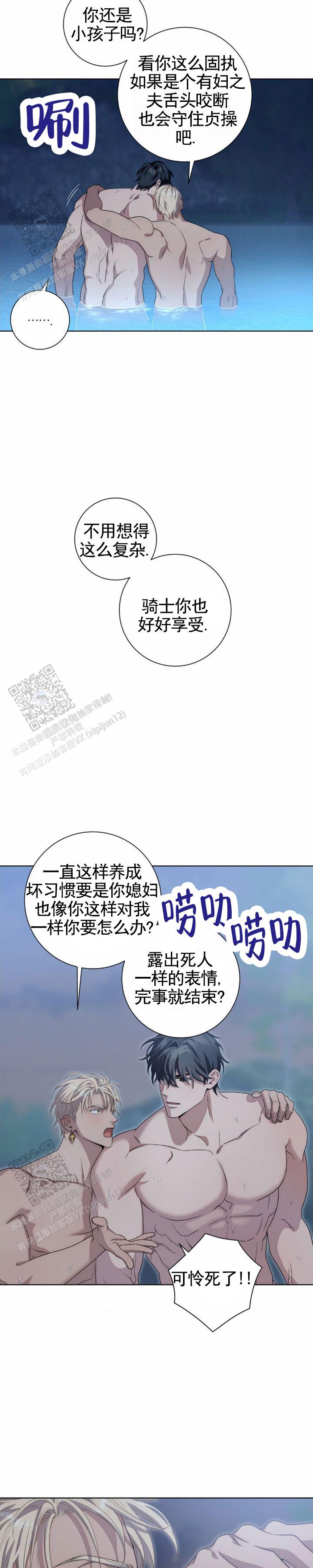 人龙传说第一集漫画,第10话2图