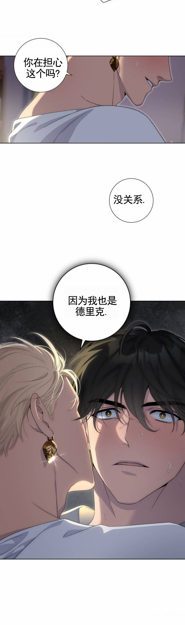 人龙大战电视连续剧漫画,第3话2图