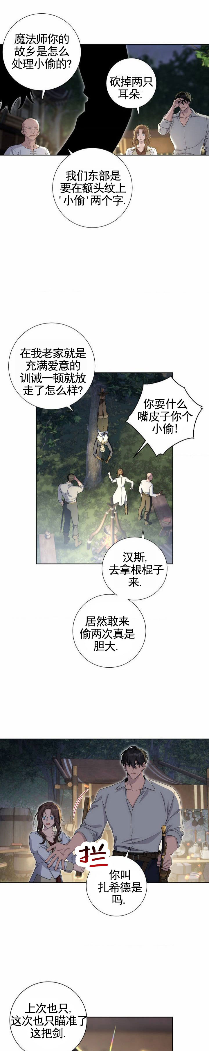 人龙是什么药材漫画,第2话1图