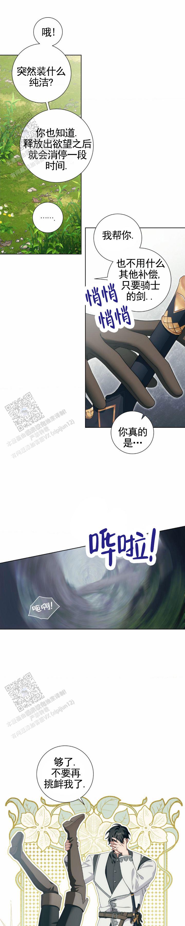 人龙传说粤语版漫画,第6话2图