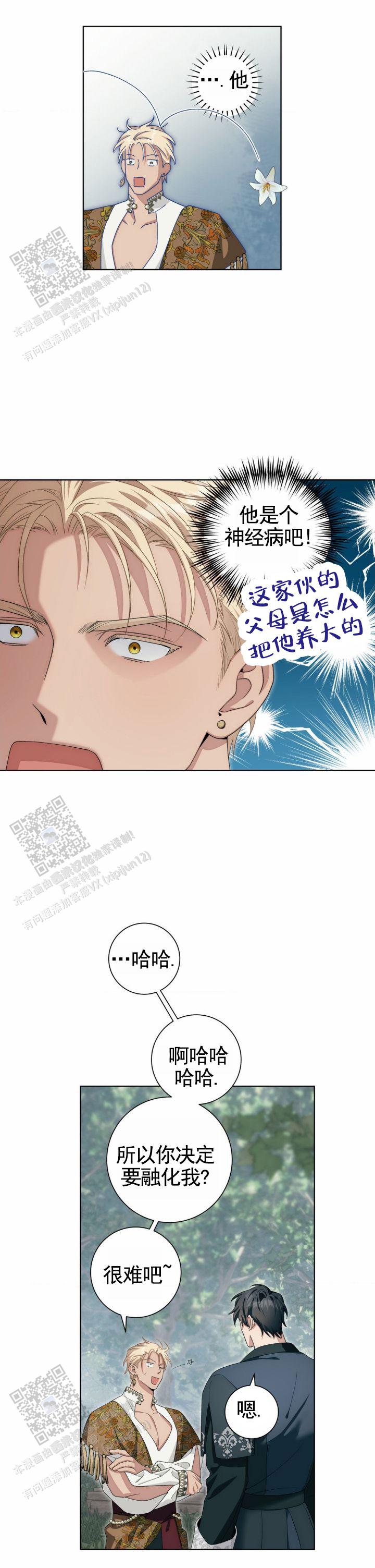 人龙之战漫画免费下拉式漫画,第10话1图