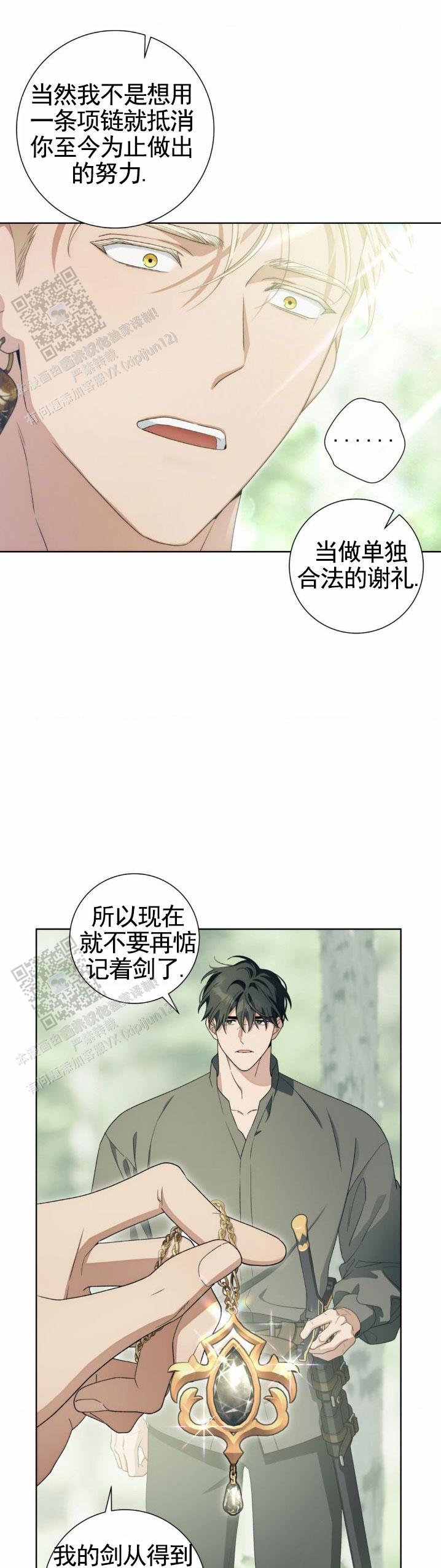 人龙之战动漫在线观看漫画,第12话2图