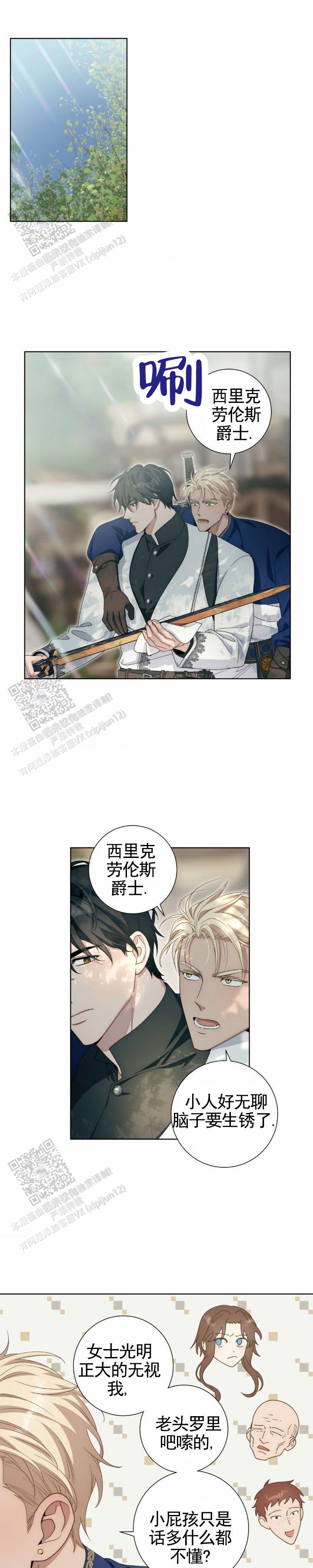 人龙之战图片漫画,第6话2图