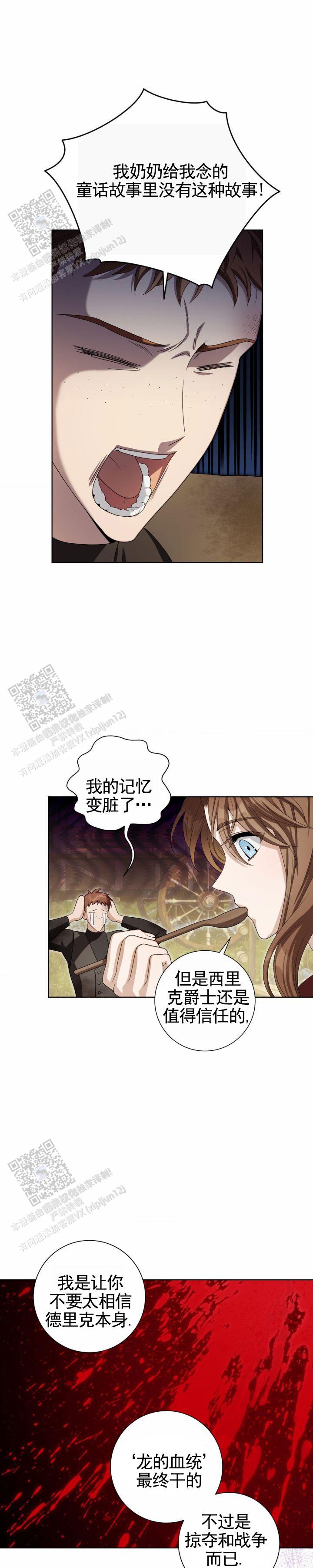 人龙传说粤语版漫画,第9话1图