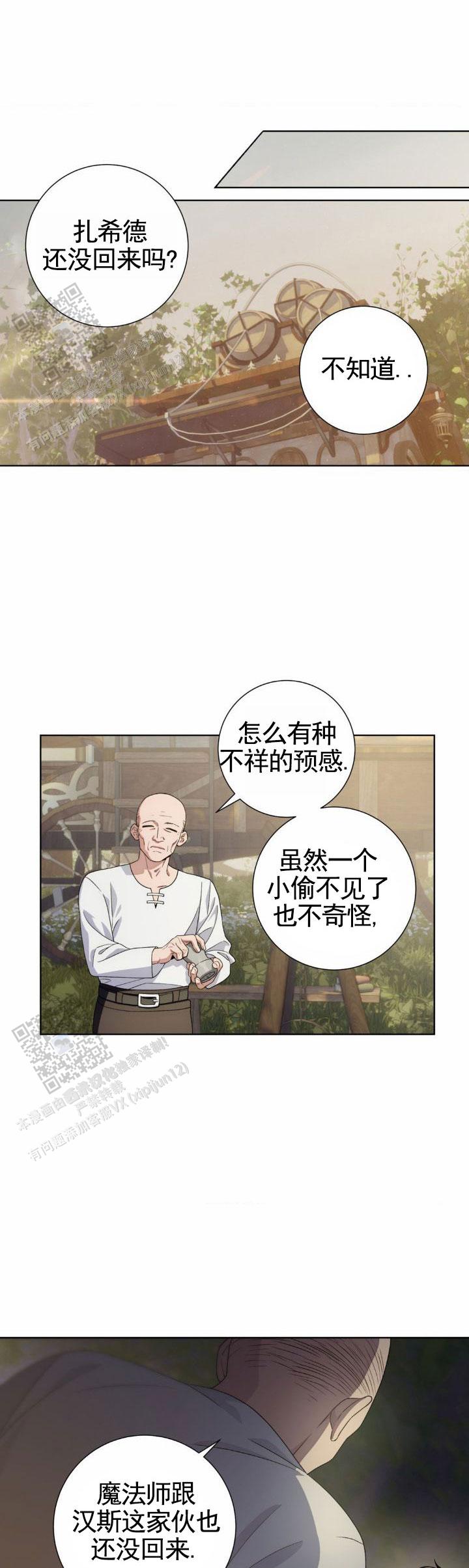 人龙大战电视连续剧漫画,第7话1图