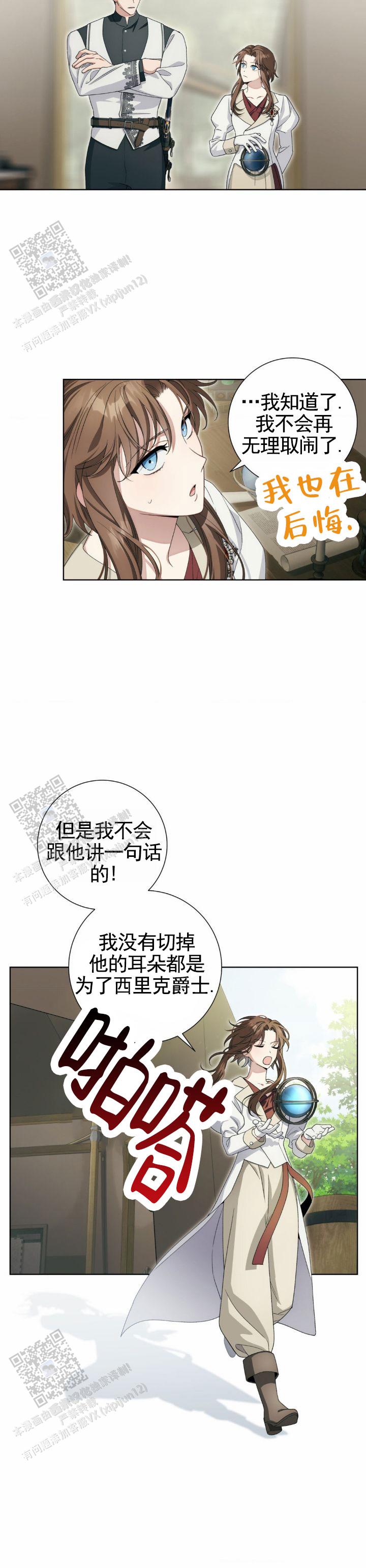 人龙之战图片漫画,第6话1图