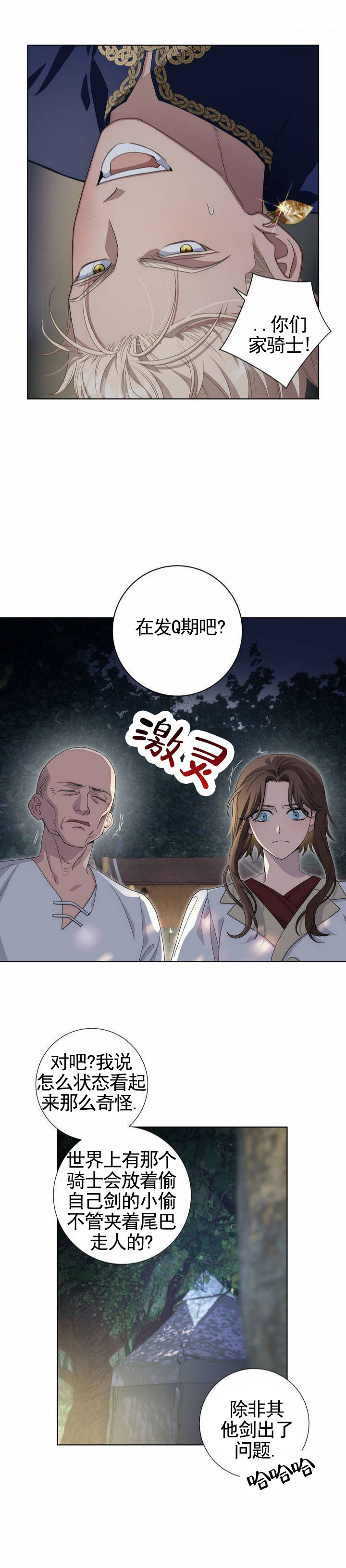 人龙之战双男主漫画,第2话2图