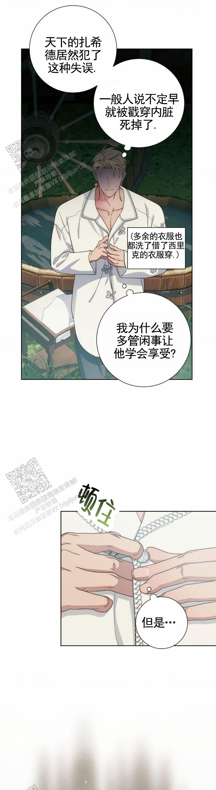 人龙是什么药材漫画,第11话1图