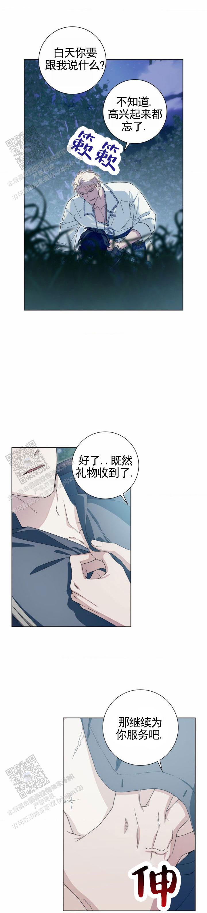 人龙传说袁洁莹漫画,第14话1图