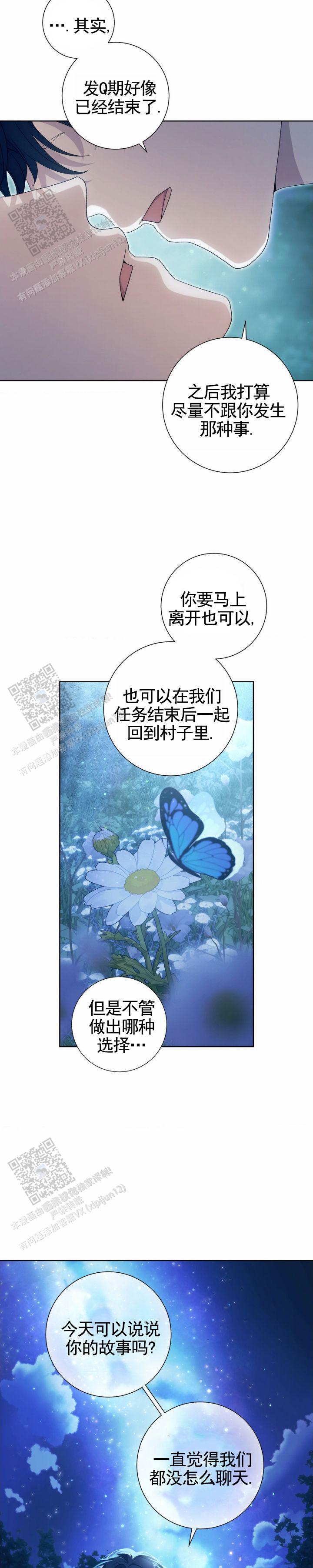 人龙传说袁洁莹漫画,第14话2图