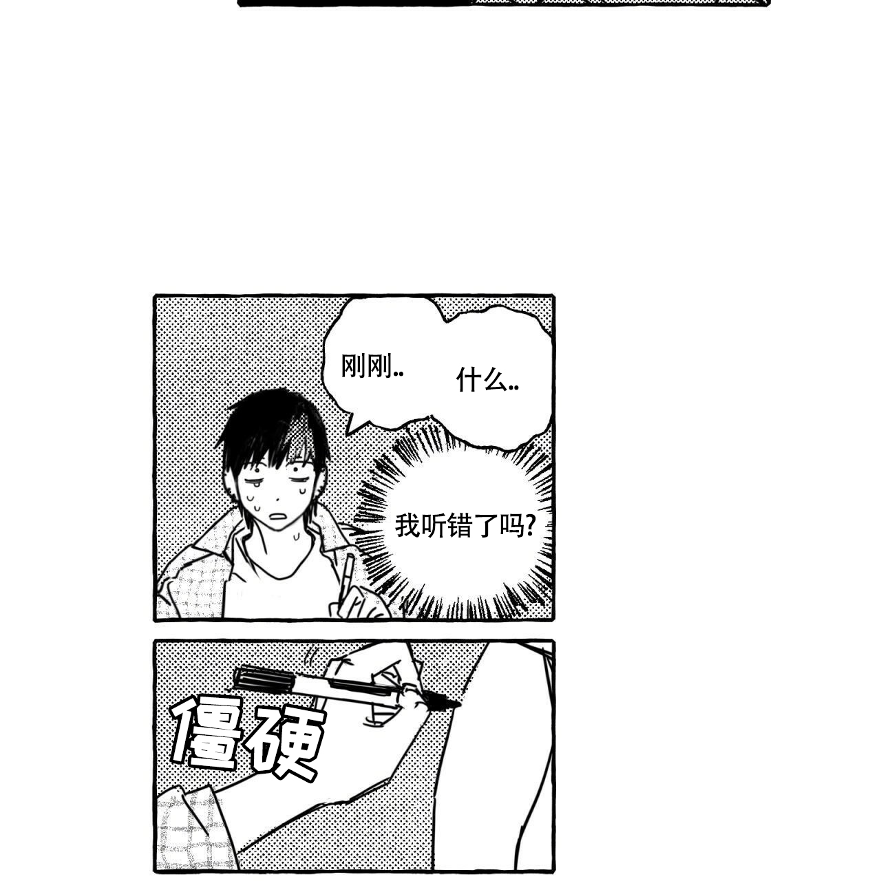 甜蜜追星漫画,第3话2图