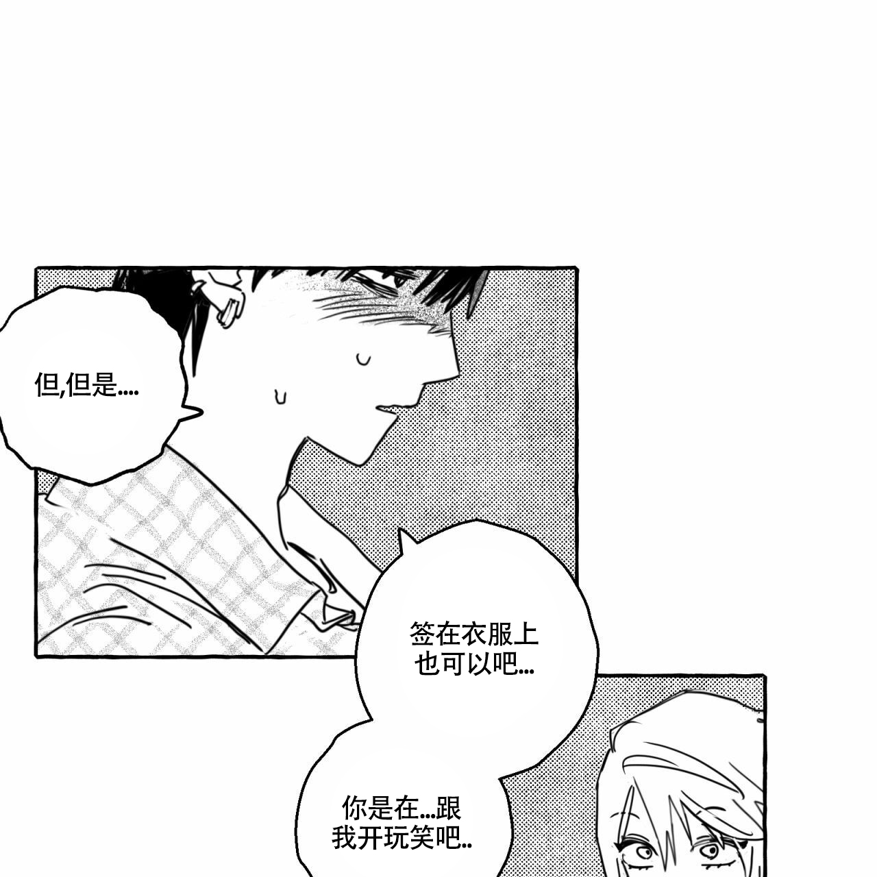 甜蜜追星漫画,第3话2图