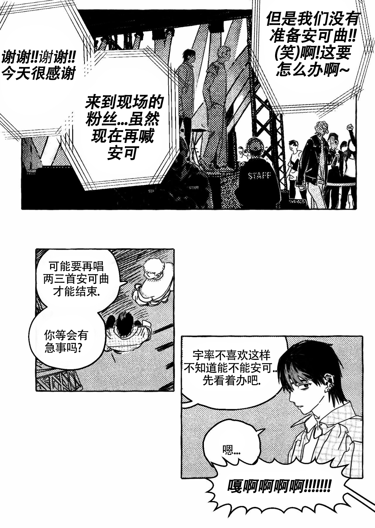甜蜜追星漫画,第1话1图