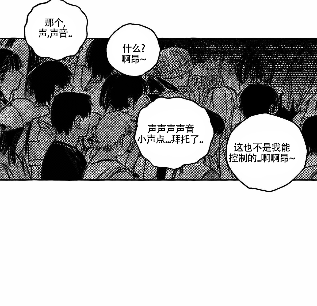 甜蜜追星漫画,第3话1图