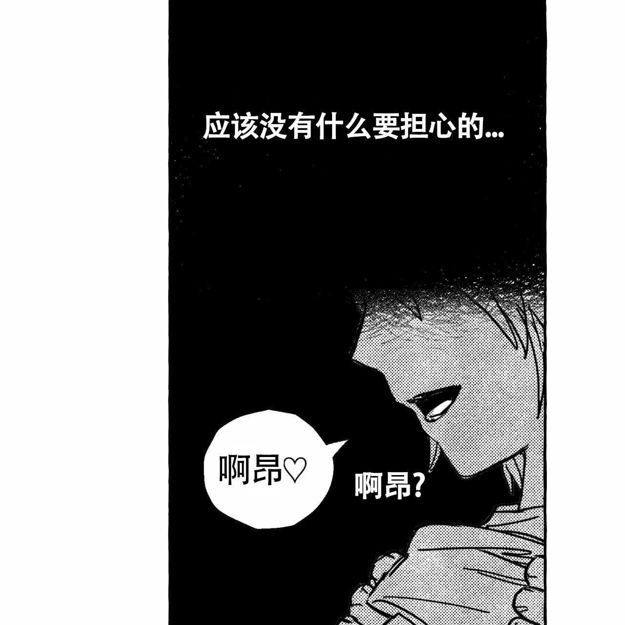 甜蜜追星漫画,第3话1图