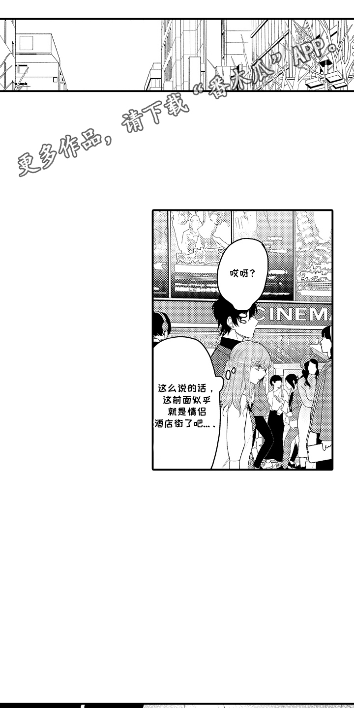针对性表白漫画,第7话2图
