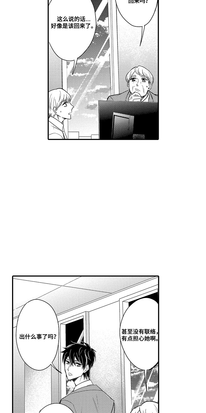 针对性不足用两个字概括漫画,第14话1图