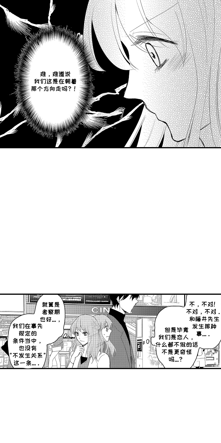 针对性表白漫画,第7话1图