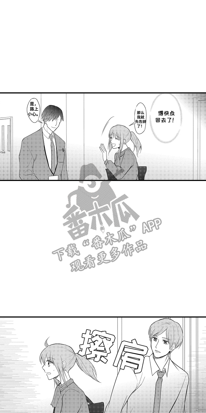 针对性减肥攻略漫画,第15话2图