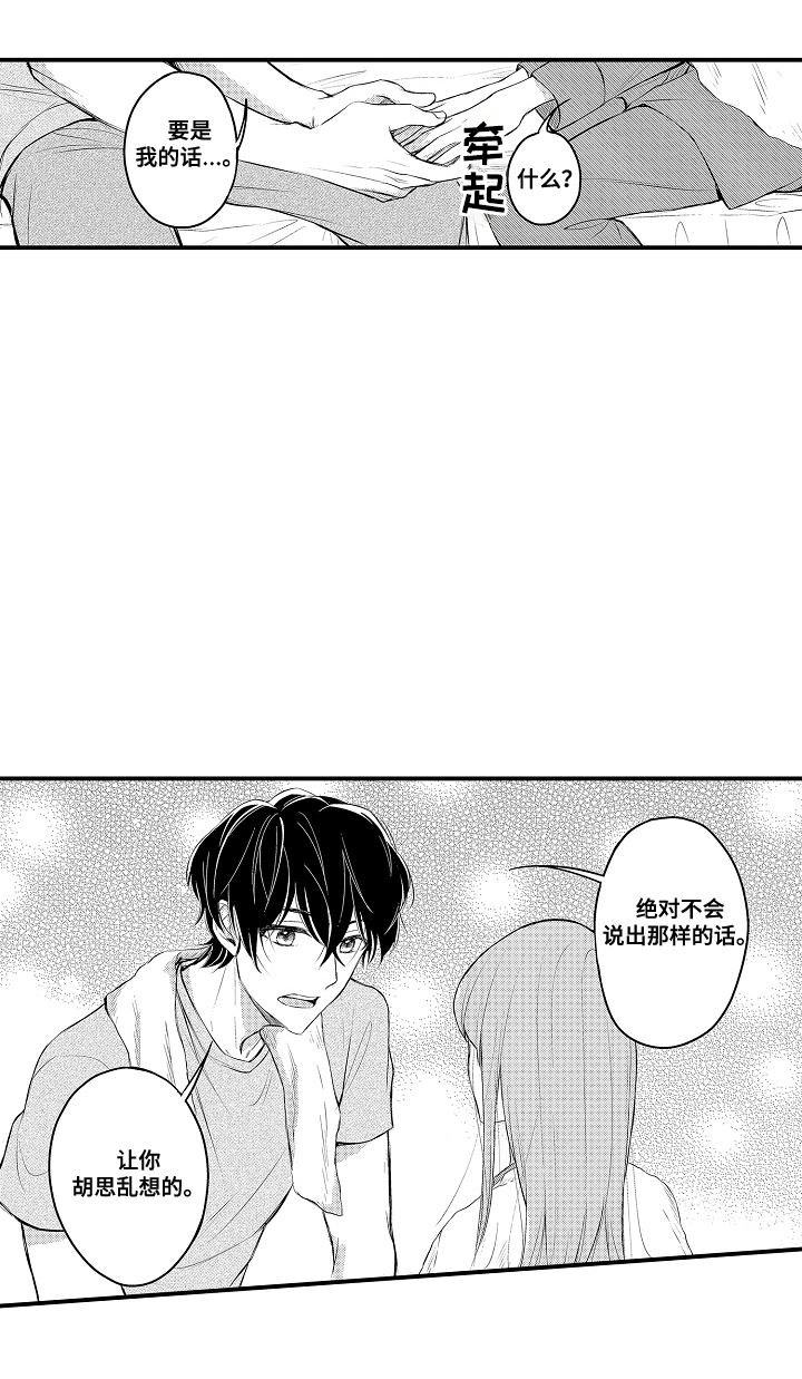 针对性不足用两个字概括漫画,第3话1图