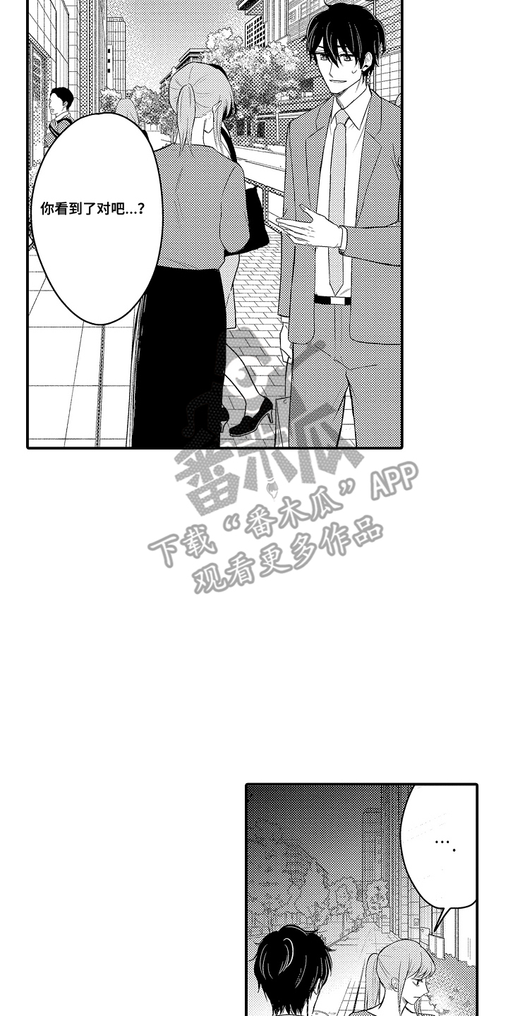 针对女孩子的家规漫画,第9话2图
