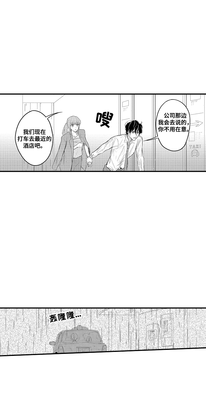 针对性训练搞笑漫画,第3话1图