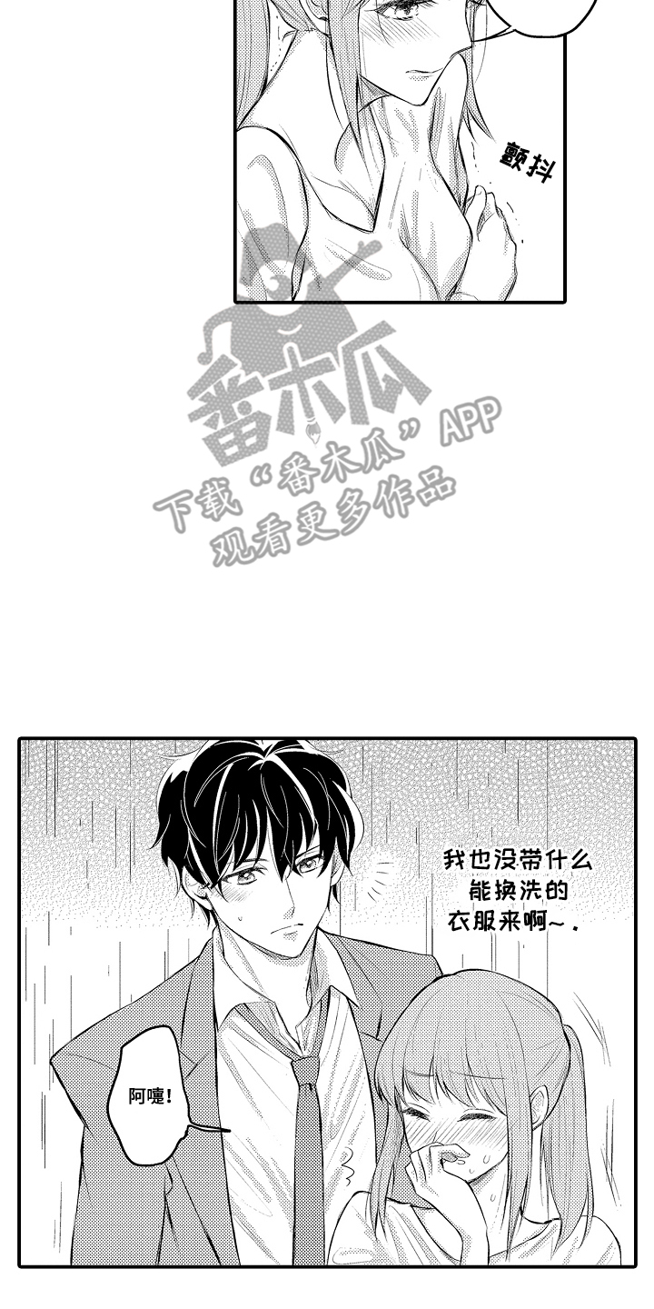 针对性表白漫画漫画,第2话2图