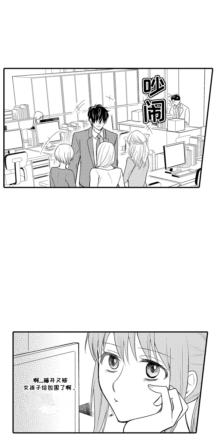 针对性表白漫画,第12话1图