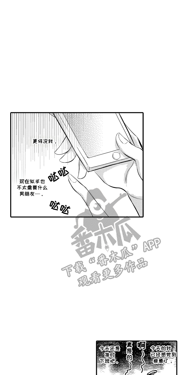 针对性表白漫画,第1话2图
