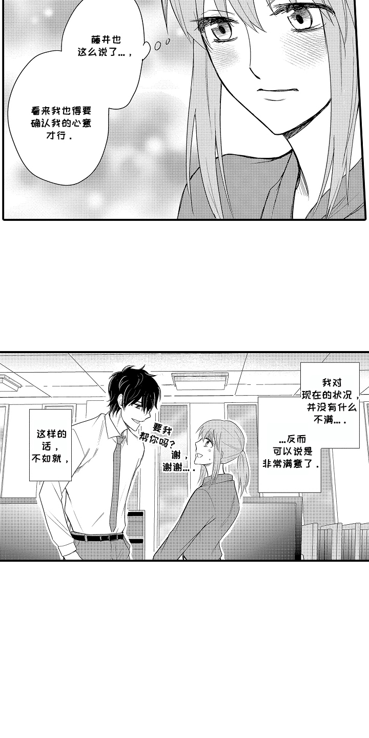 针对性表白漫画,第12话1图