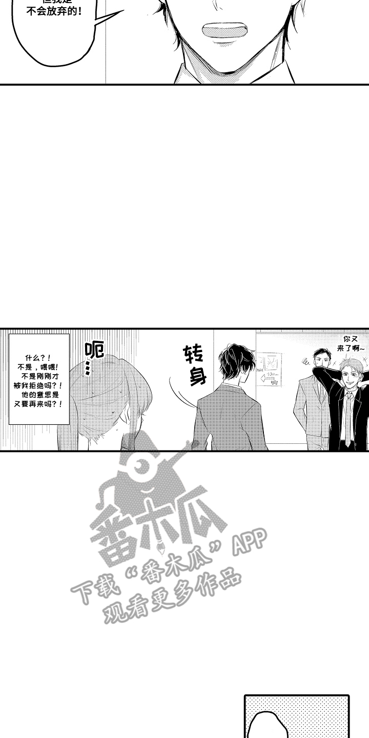 针对女孩子的家规漫画,第1话2图