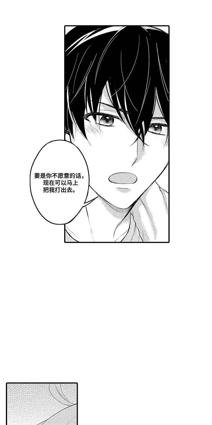 表白的性质漫画,第4话1图