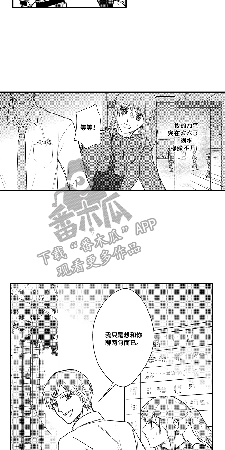 针对性护理模式的概念漫画,第16话2图