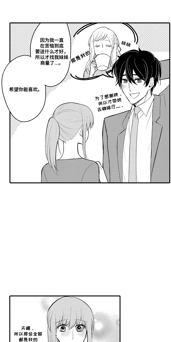 针对性减肥攻略漫画,第10话1图