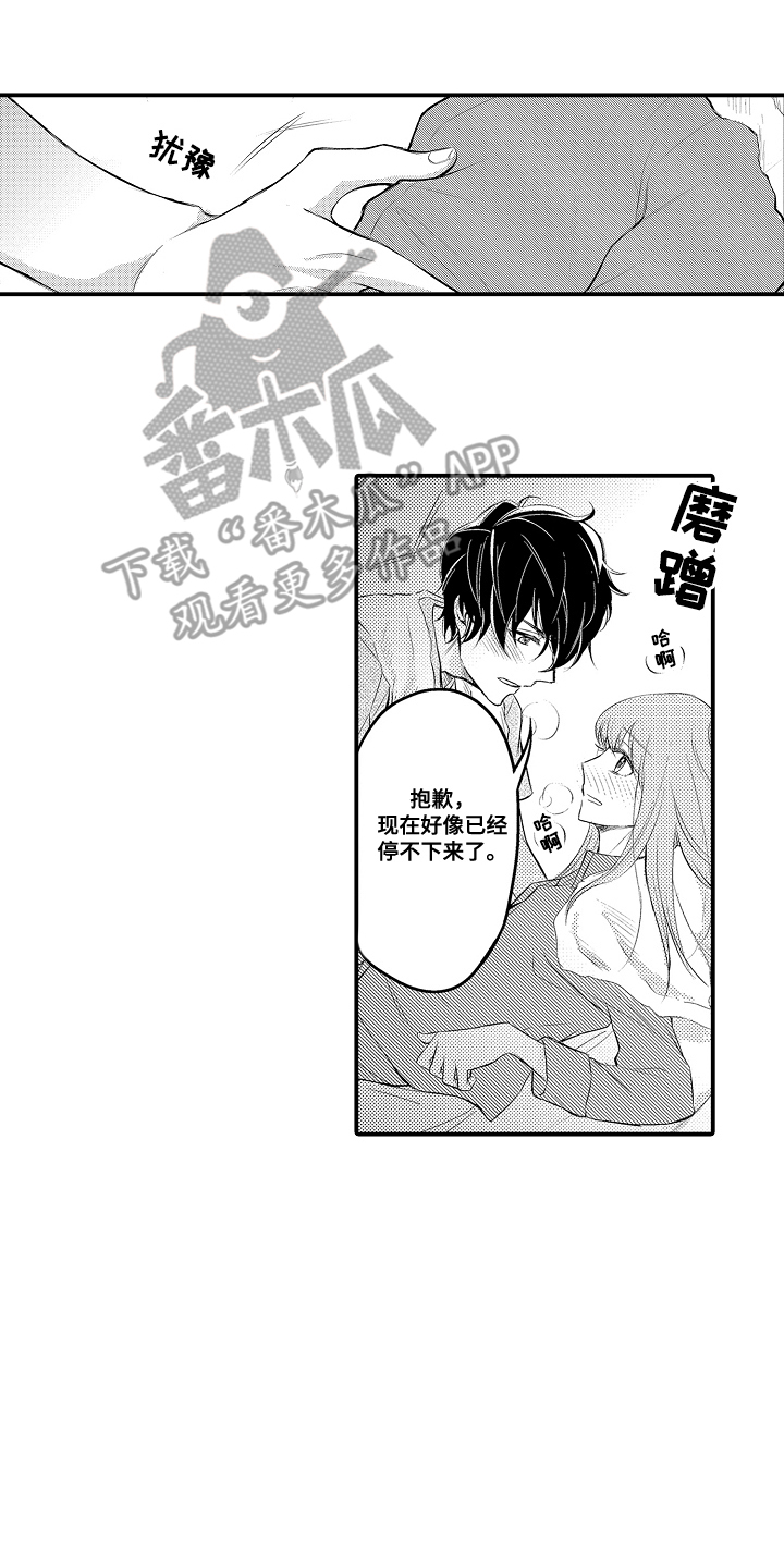 针对性执法漫画,第4话2图