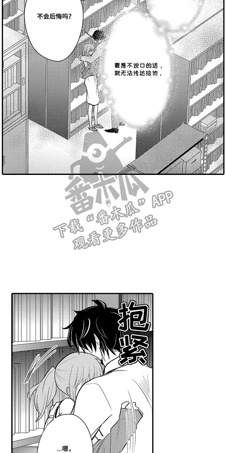 针对性执法漫画,第14话2图