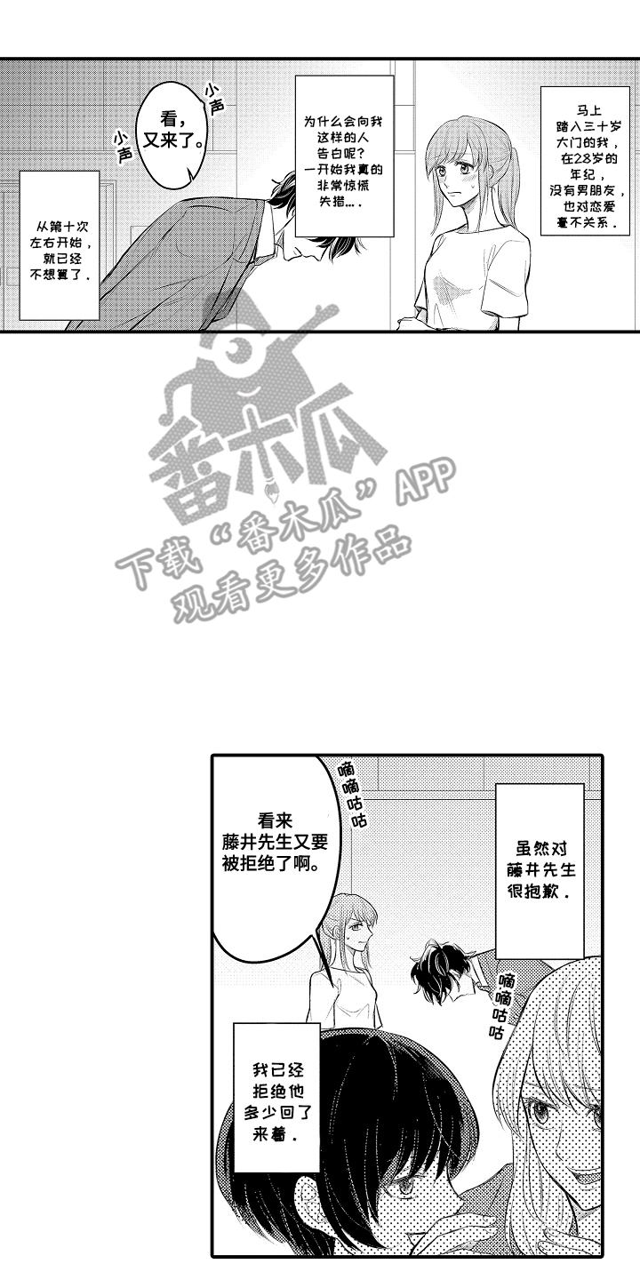 针对性减肥攻略漫画,第1话2图