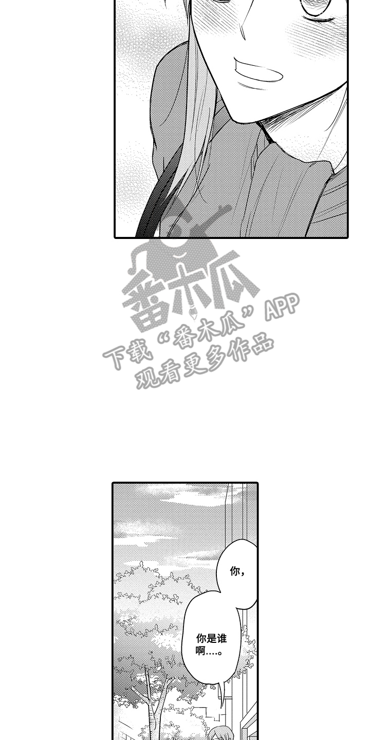 针对性表白漫画,第16话2图
