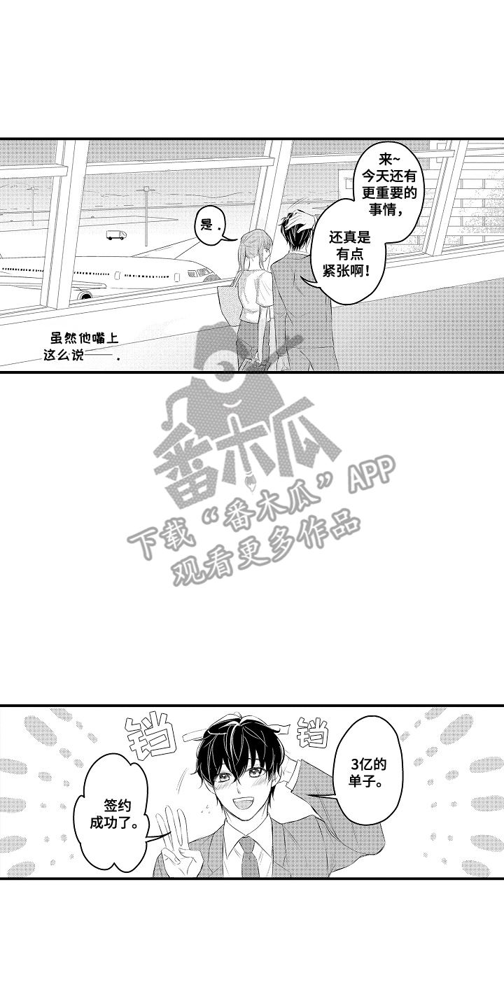 针对性减肥攻略漫画,第2话2图