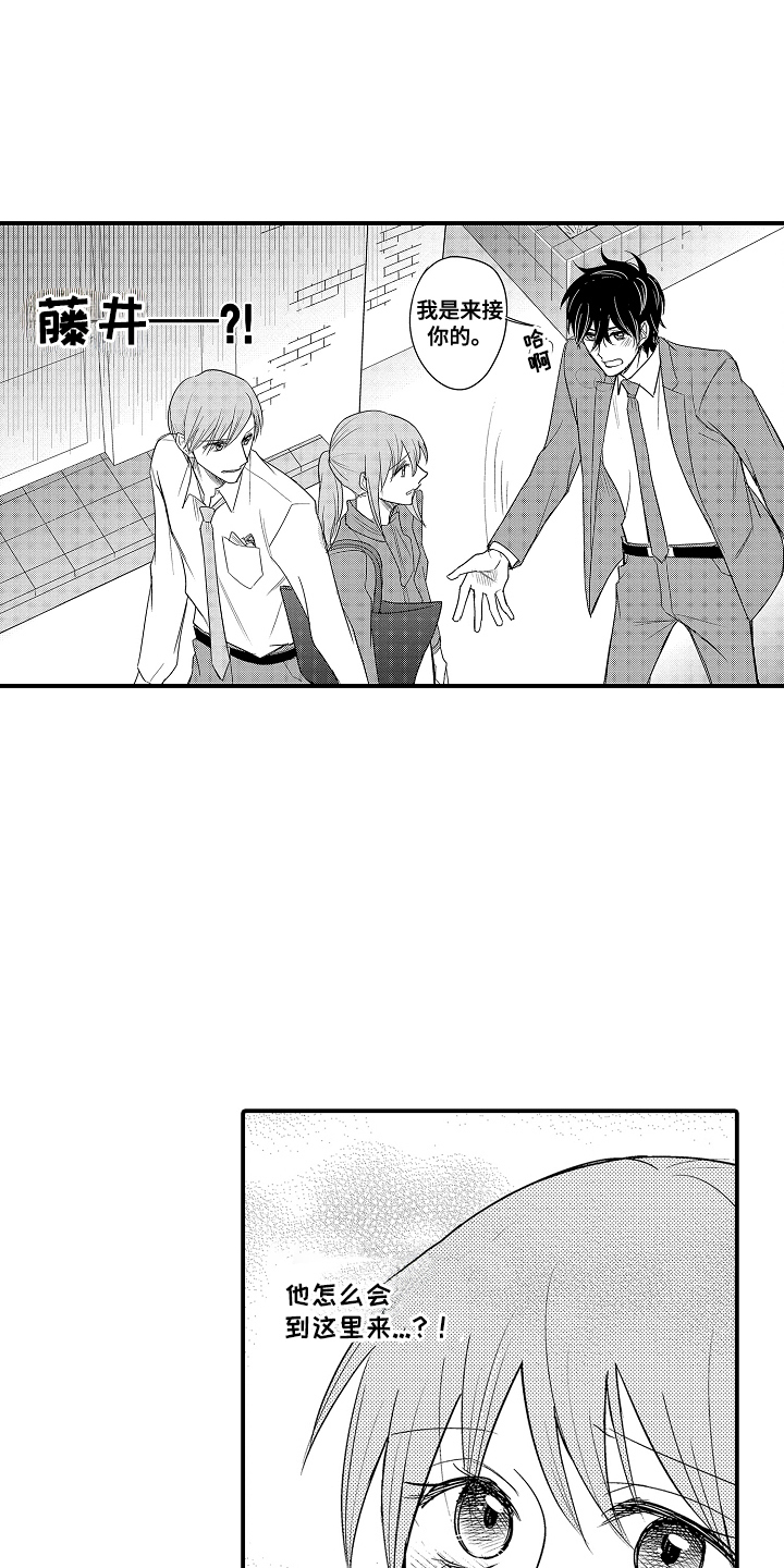 针对性表白漫画,第16话1图
